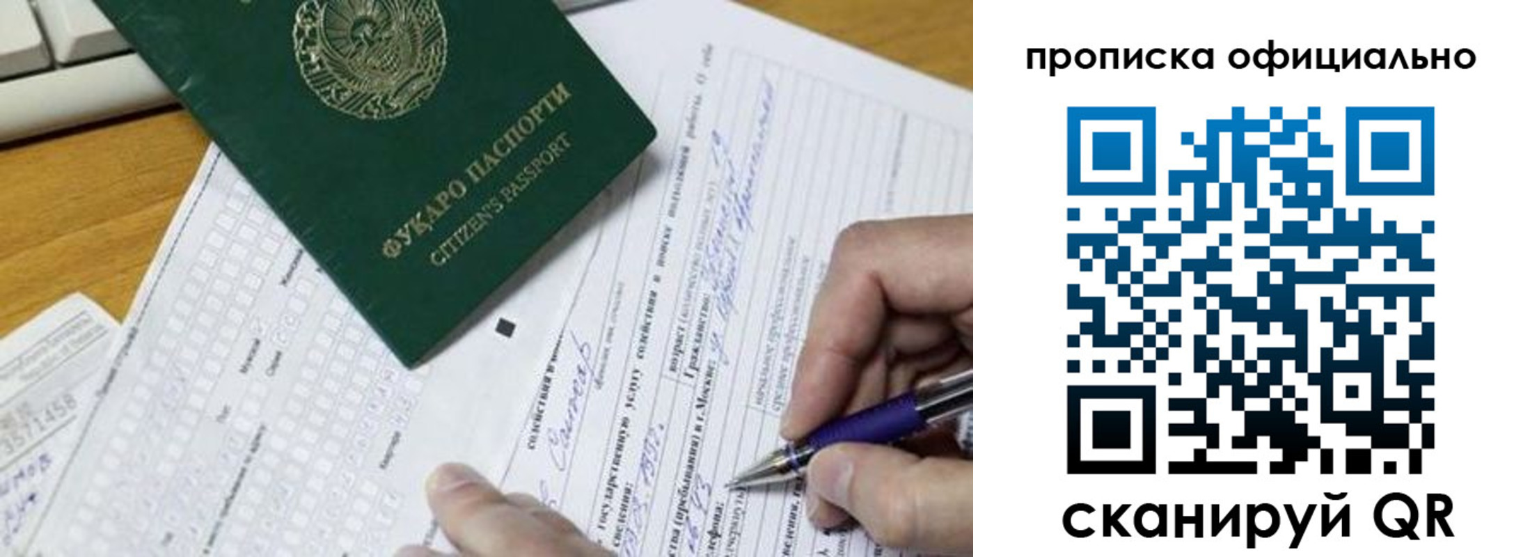 прописка регистрация в Копейске