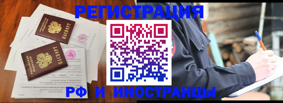 прописка 2025 в Копейске