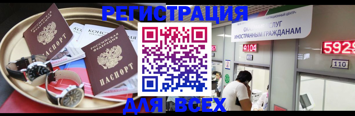 временная прописка в Копейске