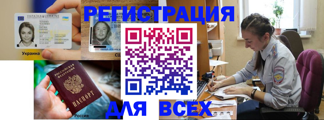 прописка иностранных граждан в Копейске